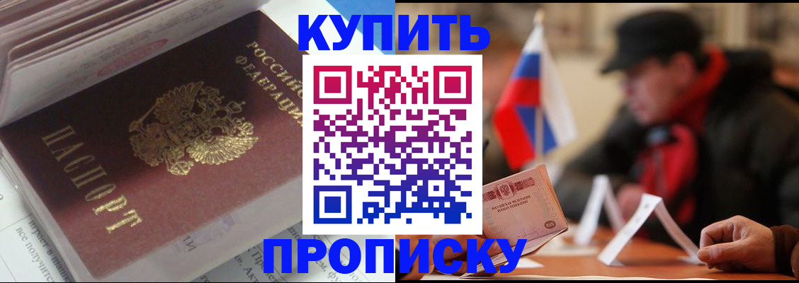 прописка гарантия в Ингушетии