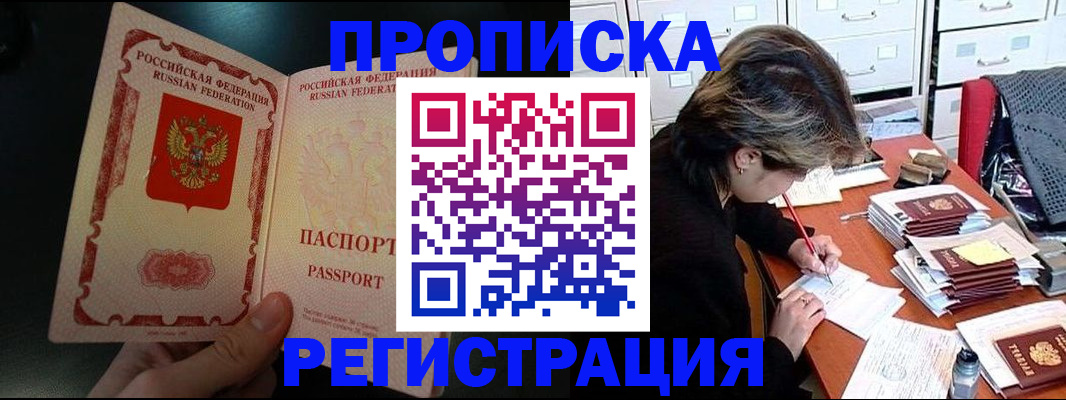 прописка регистрация в Ингушетии